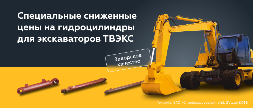 Ограниченное поступление гидроцилиндров для экскаваторов ТВЭКС по сниженным ценам